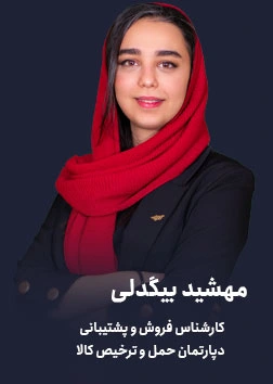 مهشید-بیگدلی