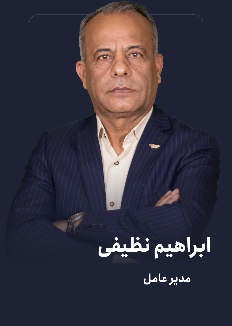 ابراهیم-نظیفی