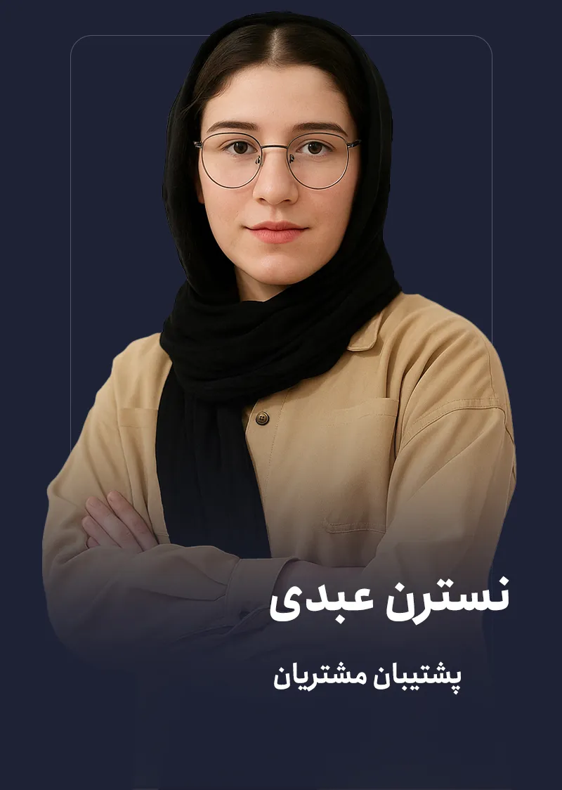 نسترن-عبدی